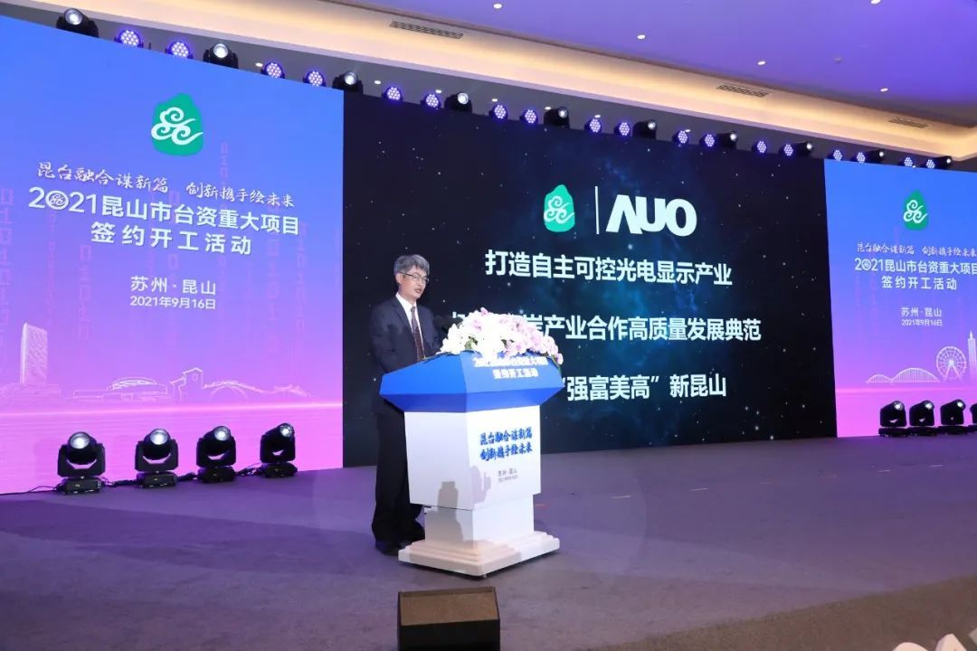 重磅！苏州昆山3亿博电竞 亿博官网6个台资重大项目集中签约开工(图3)