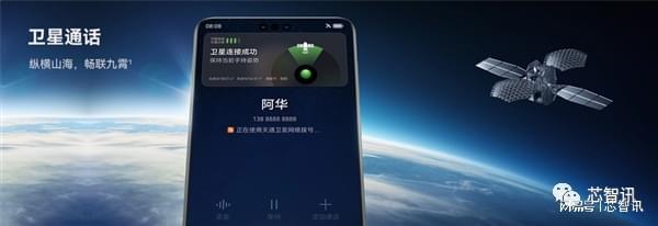 亿博电竞 亿博官网华为Mate 60 Pro首发卫星通话功能全靠这两颗芯片？(图1)
