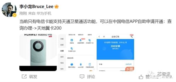 亿博电竞 亿博官网华为Mate 60 Pro首发卫星通话功能全靠这两颗芯片？(图2)