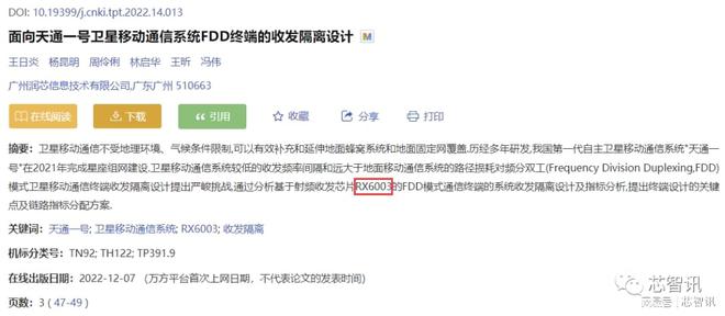 亿博电竞 亿博官网华为Mate 60 Pro首发卫星通话功能全靠这两颗芯片？(图4)