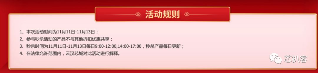 亿博电竞 亿博官网元器件电商“双十一”福利大盘点芯片采购去哪薅羊毛最划算？(图9)