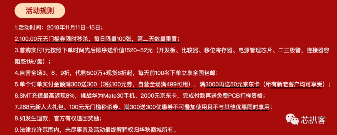 亿博电竞 亿博官网元器件电商“双十一”福利大盘点芯片采购去哪薅羊毛最划算？(图20)