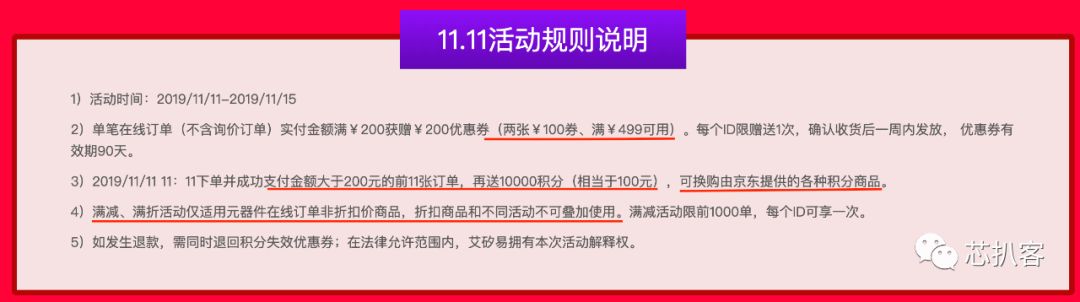 亿博电竞 亿博官网元器件电商“双十一”福利大盘点芯片采购去哪薅羊毛最划算？(图23)