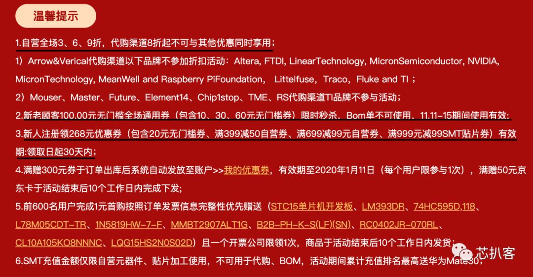 亿博电竞 亿博官网元器件电商“双十一”福利大盘点芯片采购去哪薅羊毛最划算？(图21)