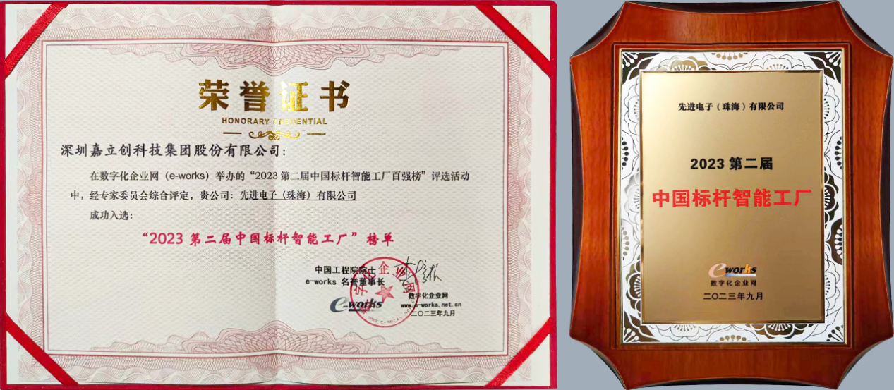 亿博电竞 亿博官网嘉立创珠海生产基地入选“2023中国标杆智