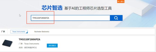 云汉芯城推出【芯片智选】选型工具 电子亿博电竞 亿博官网元器件替代查询利器(图2)