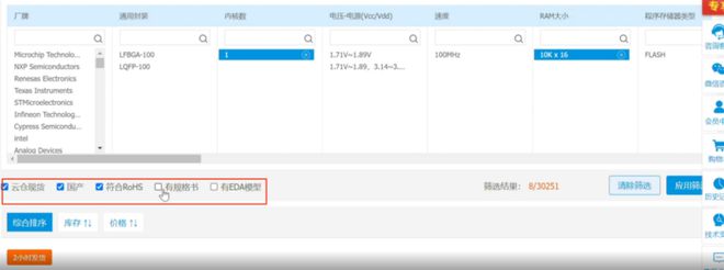 云汉芯城推出【芯片智选】选型工具 电子亿博电竞 亿博官网元器件替代查询利器(图5)
