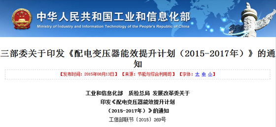 配电变压器能效提升 政策利好谁能争先？亿博电竞 亿博官网