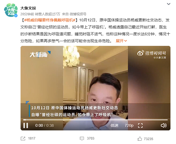 奥运冠军杨威自曝要终身佩戴呼吸机！医生科普睡眠呼吸中止症亿博电竞 亿博官网(图2)