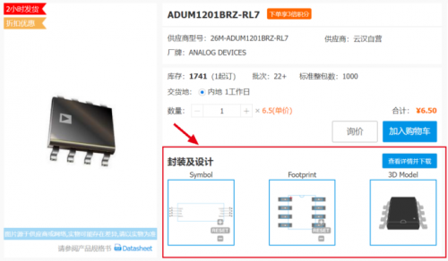 亿博电竞 亿博官网电子元器件EDA和3D模型在这可以下载电子工程师们必看(图2)
