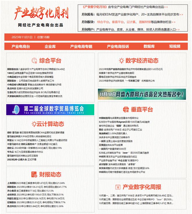 亿博电竞 亿博官网【网经社月报】10月产业数字化动态 国联股份前三季净利超10亿(图2)