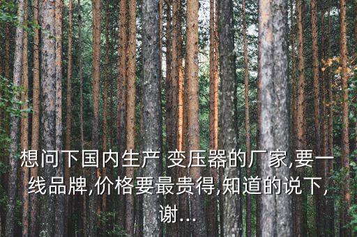 变压器品牌十大变压器品牌包括哪些？亿博电竞 亿博官网
