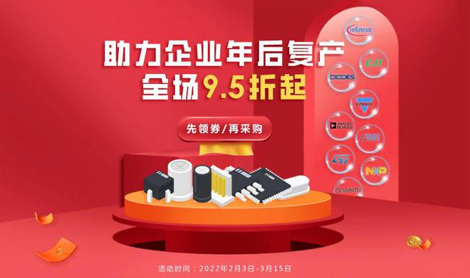 亿博电竞 亿博官网采购电子元器件全场95折这波优惠我不准你错