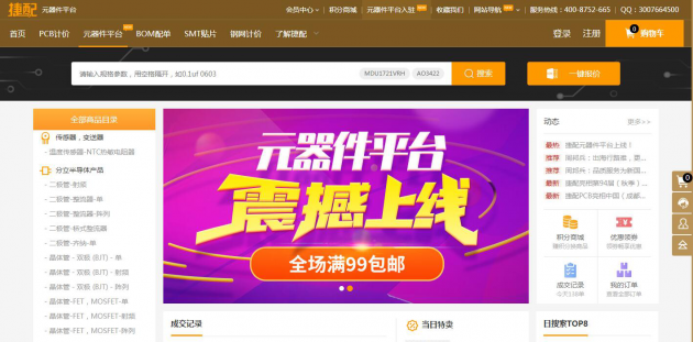 亿博电竞 亿博官网捷配元器件平台正式上线助力中国新制造