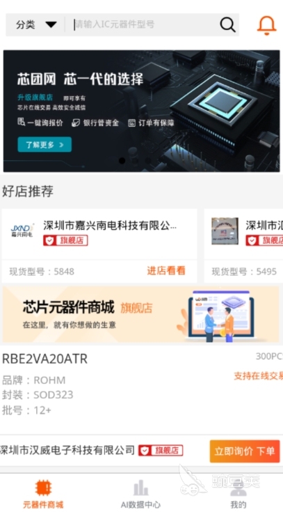 电子元件查询app排行亿博电竞 亿博官网榜 电子元件查询app有哪些(图3)