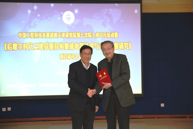 中国工程科技发展战略天津研究院第七次院士津门行活动暨《后摩尔时代三维异质异构集成电路技术与产业发展研亿博电竞 亿博官网究》项目研讨会成功召开(图5)