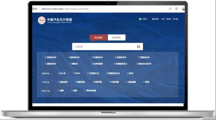 亿博电竞 亿博官网加速提质缓解缺芯难题 国内首个车规级半导体供需在线查询平台发布(图2)