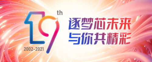 亿博电竞 亿博官网华强电子网19周年：逐梦芯未来与你共精彩