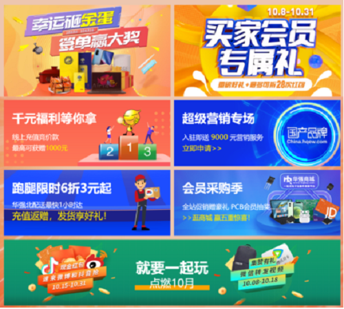 亿博电竞 亿博官网华强电子网19周年：逐梦芯未来与你共精彩(图4)