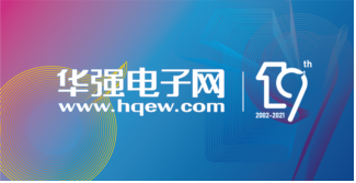 亿博电竞 亿博官网华强电子网19周年：逐梦芯未来与你共精彩(图5)