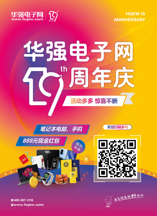 亿博电竞 亿博官网华强电子网19周年：逐梦芯未来与你共精彩(图6)