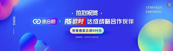 亿博电竞 亿博官网道合顺与RS欧时达成战略合作！