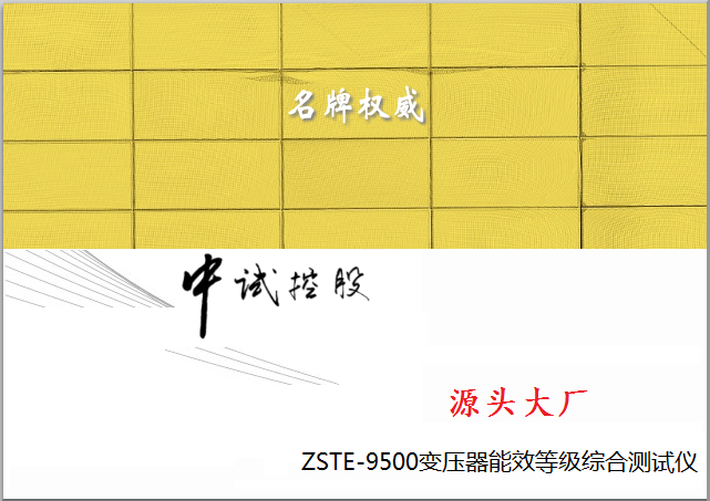 变压器能效智能亿博电竞 亿博官网测试装置