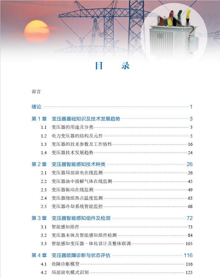 亿博电竞 亿博官网刘凡 等 编著《变压器智能感知技术》重磅出版(图2)
