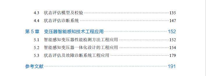 亿博电竞 亿博官网刘凡 等 编著《变压器智能感知技术》重磅出版(图3)