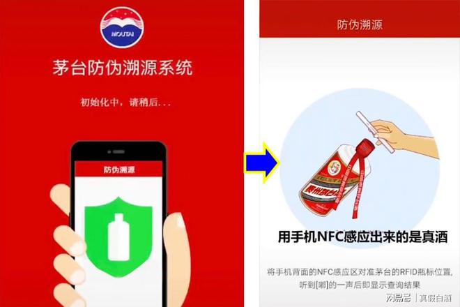 亿博电竞 亿博官网茅台用NFC感应出来的是真酒真酒反变成假酒