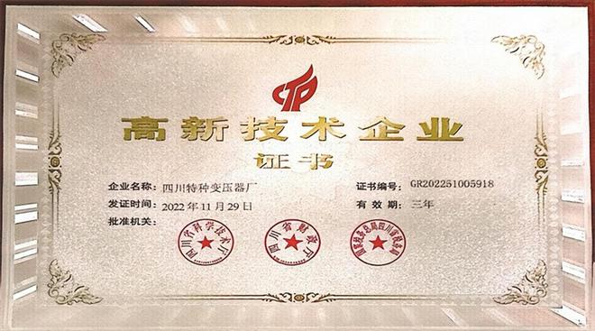 亿博电竞 亿博官网守正创新 成功探索出一条专精特新的发展道路——饶兴宁厂长带领下的四川特种变压器厂发展纪实(图4)