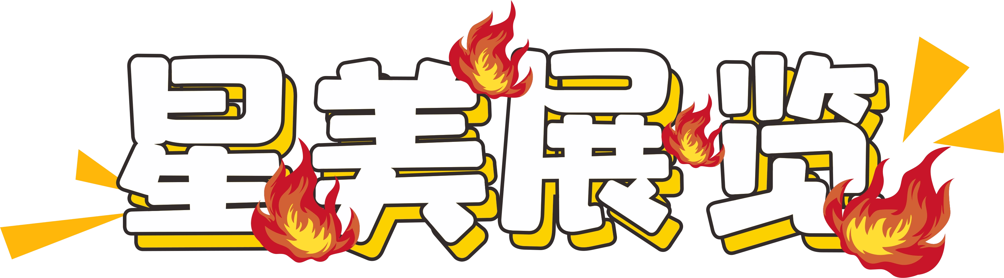 亿博电竞 亿博官网慕尼黑国际电子元器件博览会 electronica2024(图2)